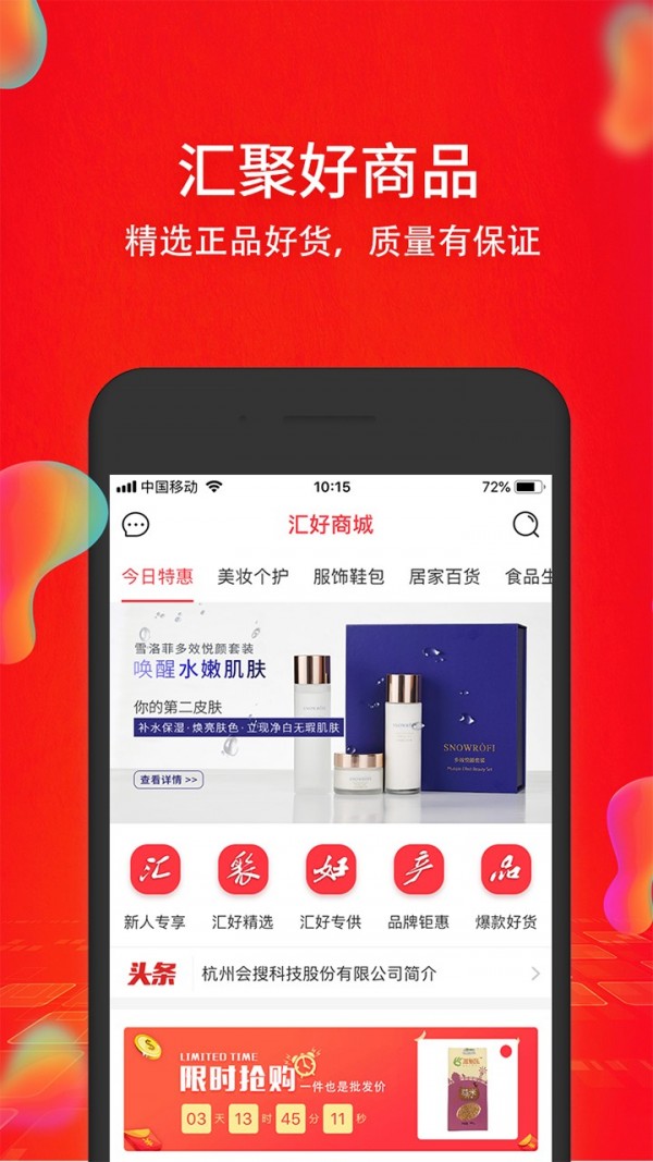 汇好截图2