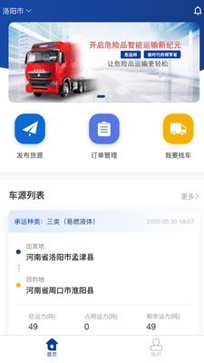危运邦截图2
