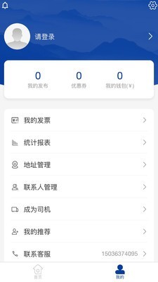 危运邦截图3