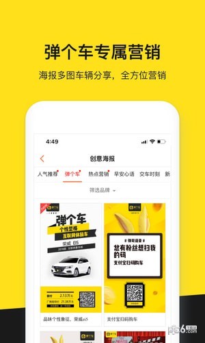 弹个车商家版截图3