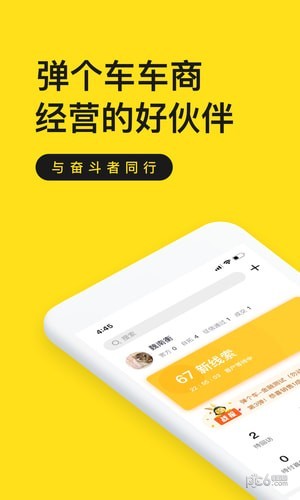 弹个车商家版截图1