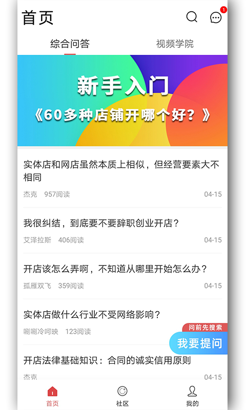 开店吧截图1