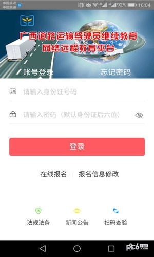 广西运政教育截图1