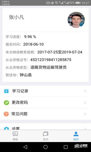 广西运政教育截图5