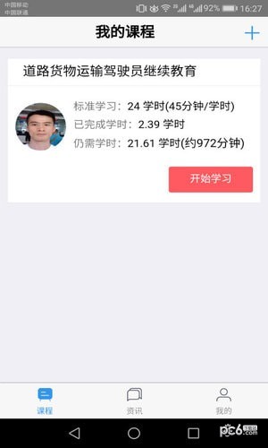 广西运政教育截图3