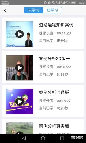 广西运政教育截图2