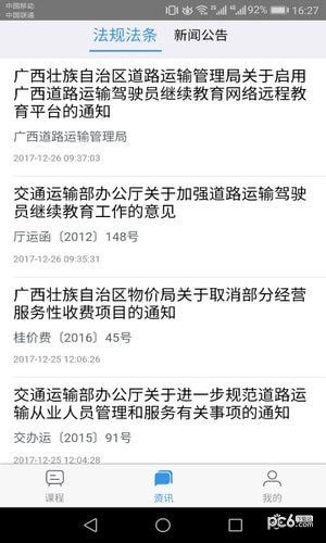 广西运政教育截图4