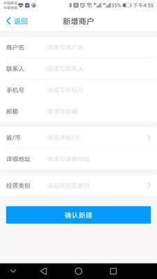 云动力支付管理截图3