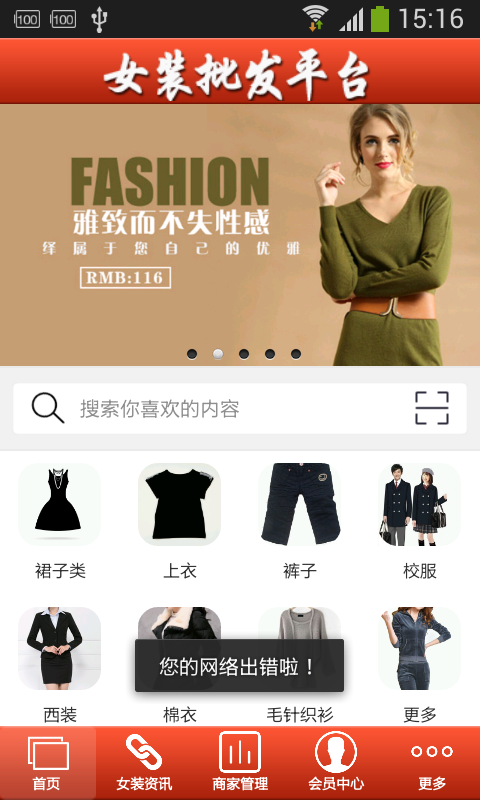 女装批发平台截图1