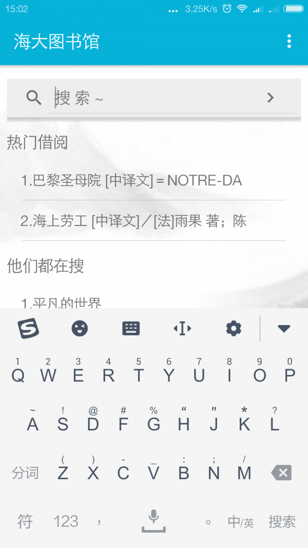 海大图书搜索截图2