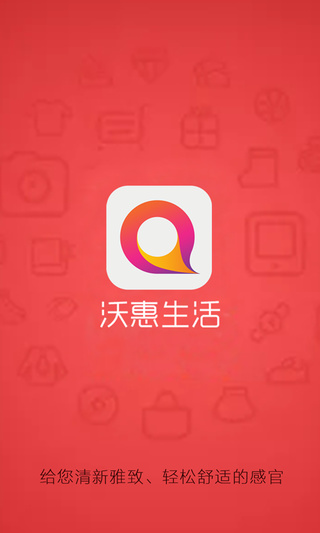 沃惠生活下载_沃惠生活ios版下载-3