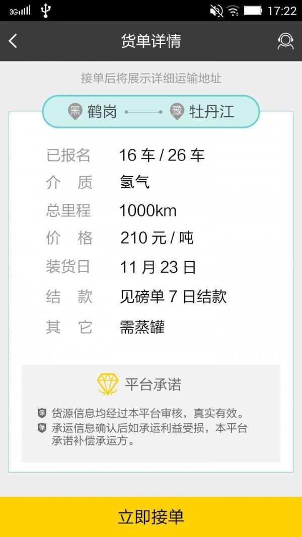 危运宝截图4