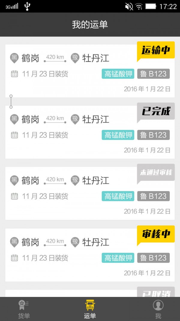 危运宝截图2