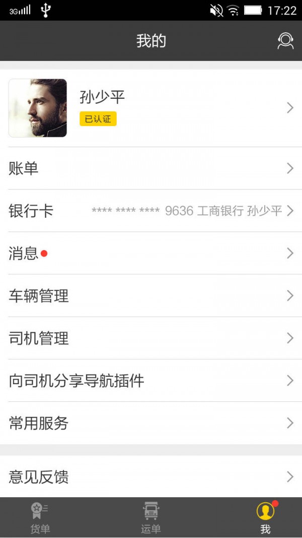 危运宝截图3