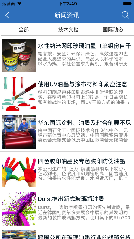 玻璃油墨平台截图4