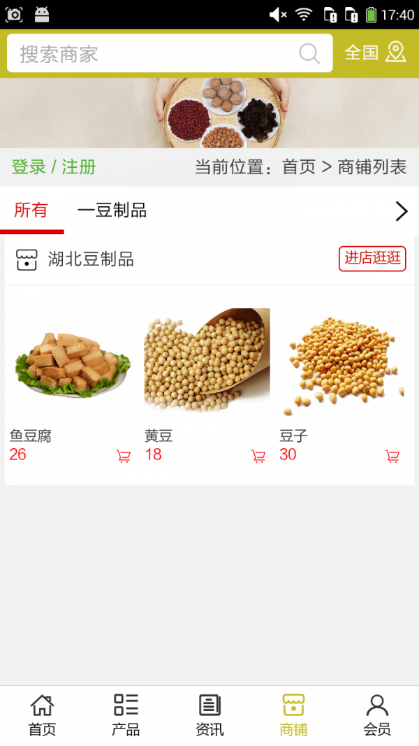湖北豆制品截图4