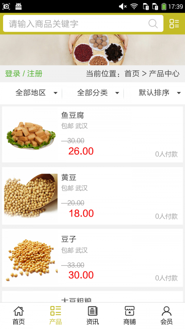 湖北豆制品截图2