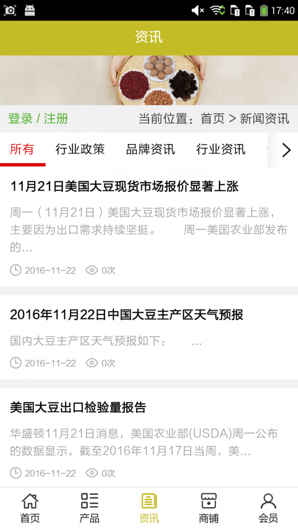 湖北豆制品截图3