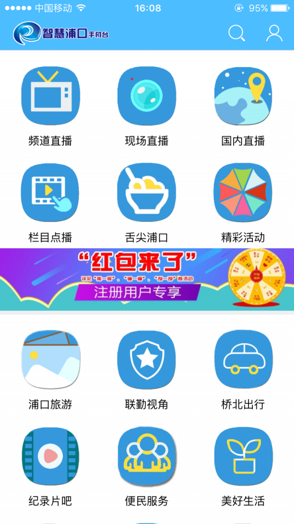 智慧浦口手机台截图2