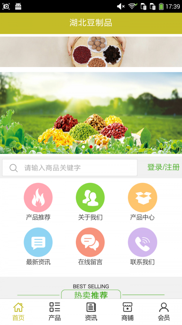 湖北豆制品截图1