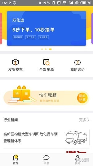 危化运截图4