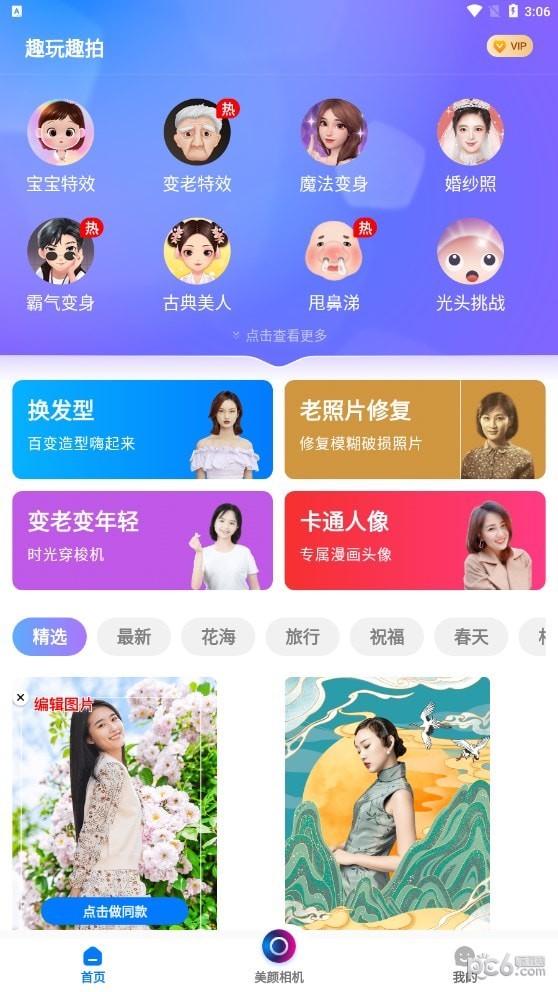趣玩
