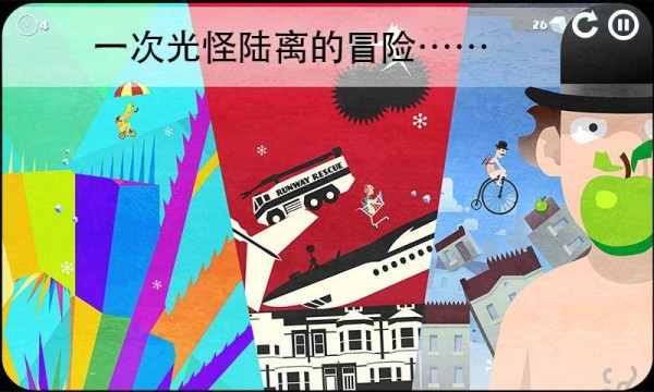 雪地单车如履薄冰截图1