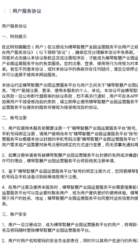 横琴智慧产业园截图1