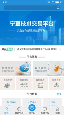 宁夏技术市场截图1