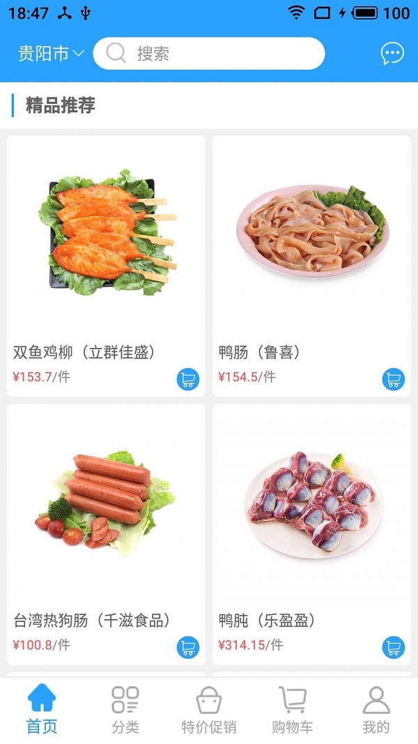 鲜冻惠截图2