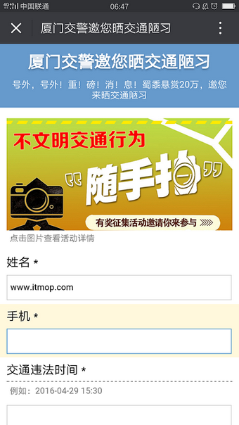 厦门交警下载_厦门交警ios版下载-0