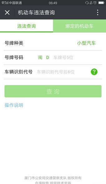 厦门交警下载_厦门交警ios版下载-1