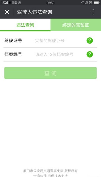 厦门交警下载_厦门交警ios版下载-2
