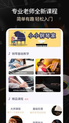 电子琴截图3
