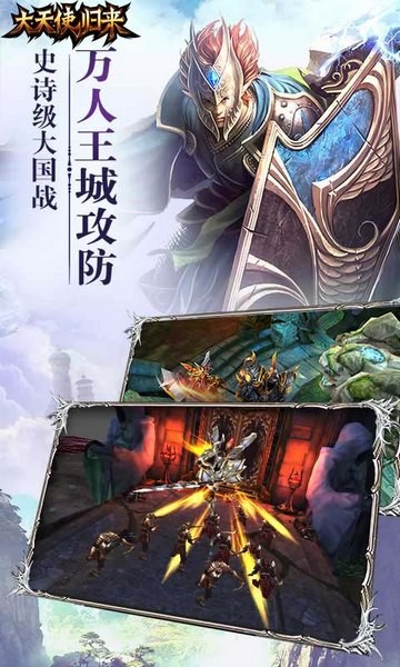 大天使归来截图5
