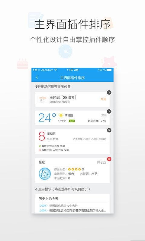 日历管家下载_日历管家苹果版下载-0