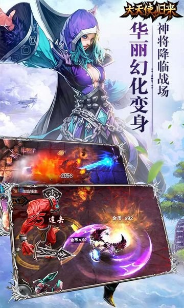 大天使归来截图3