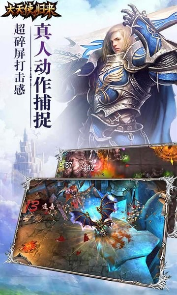 大天使归来截图2