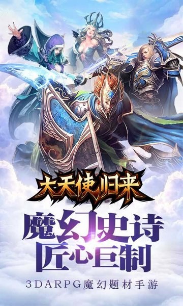 大天使归来截图1