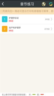 妇产科护理