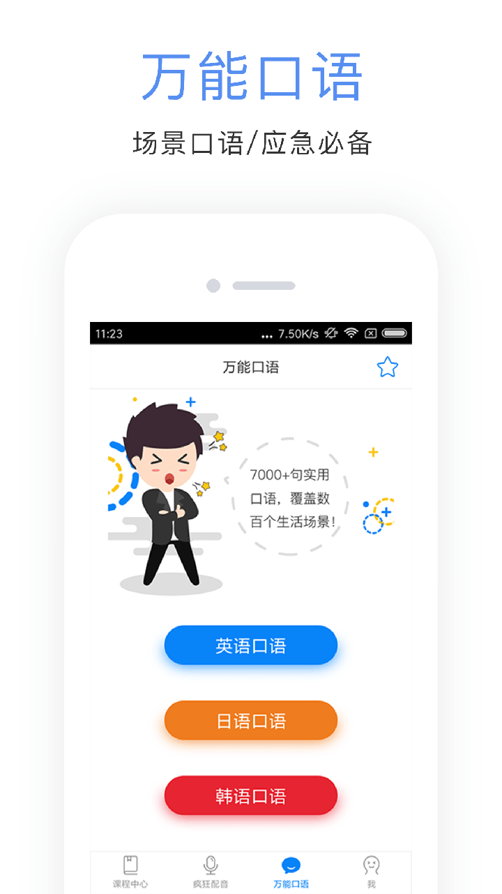 英语配音秀截图