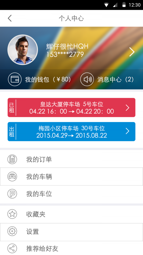 享车位截图3