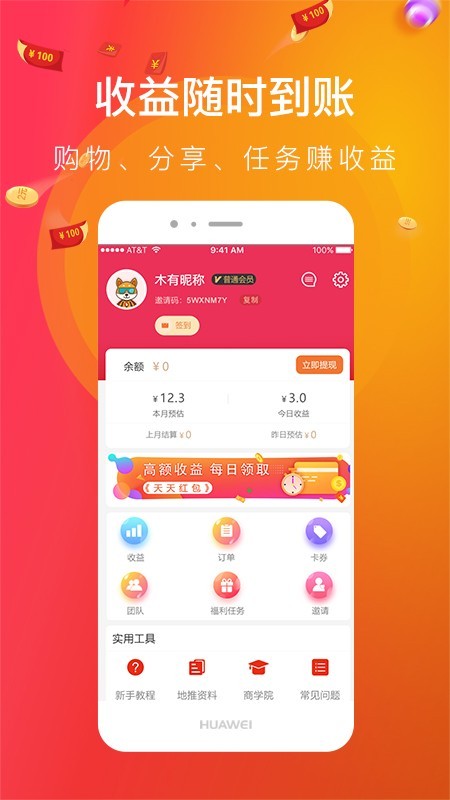 趣享截图4