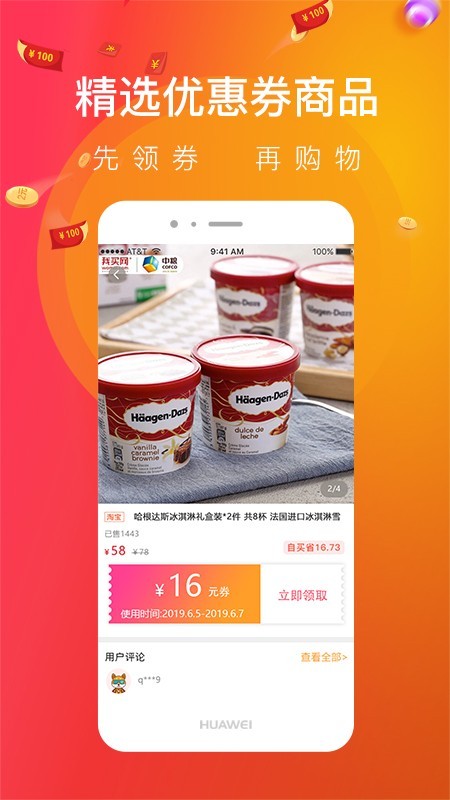 趣享截图3