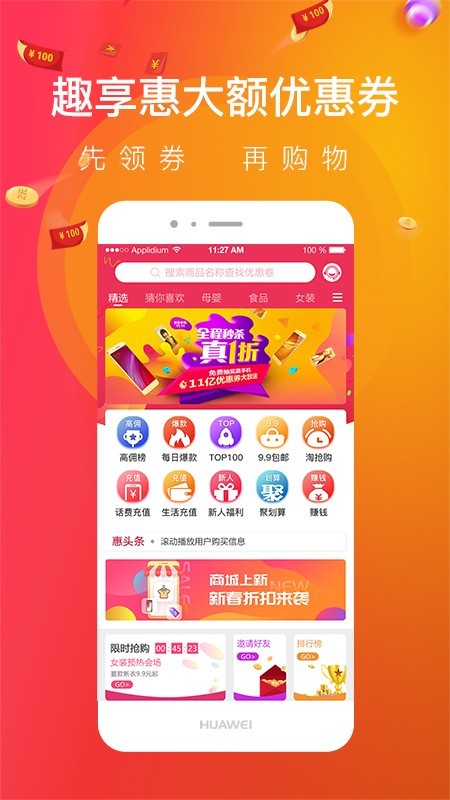 趣享截图1