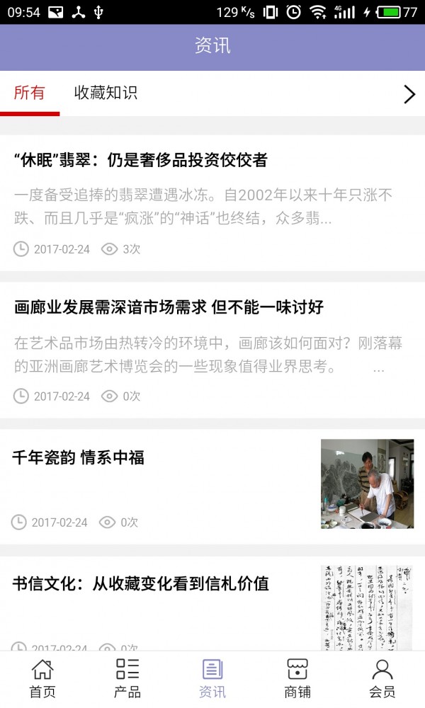 中国古玩收藏网截图3