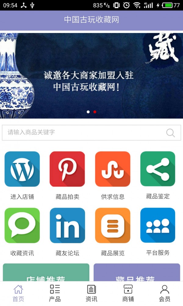 中国古玩收藏网截图1