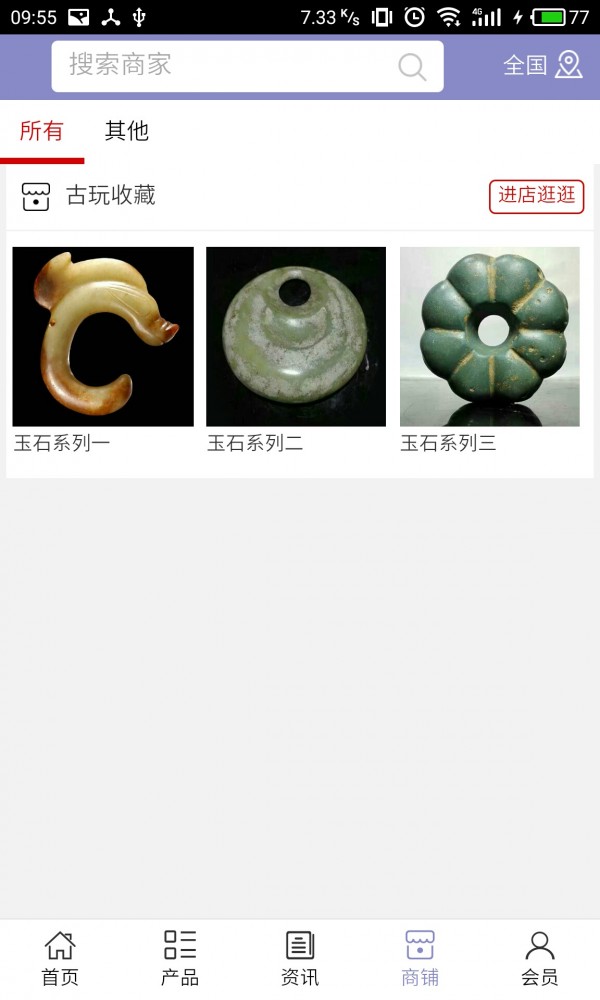 中国古玩收藏网截图4