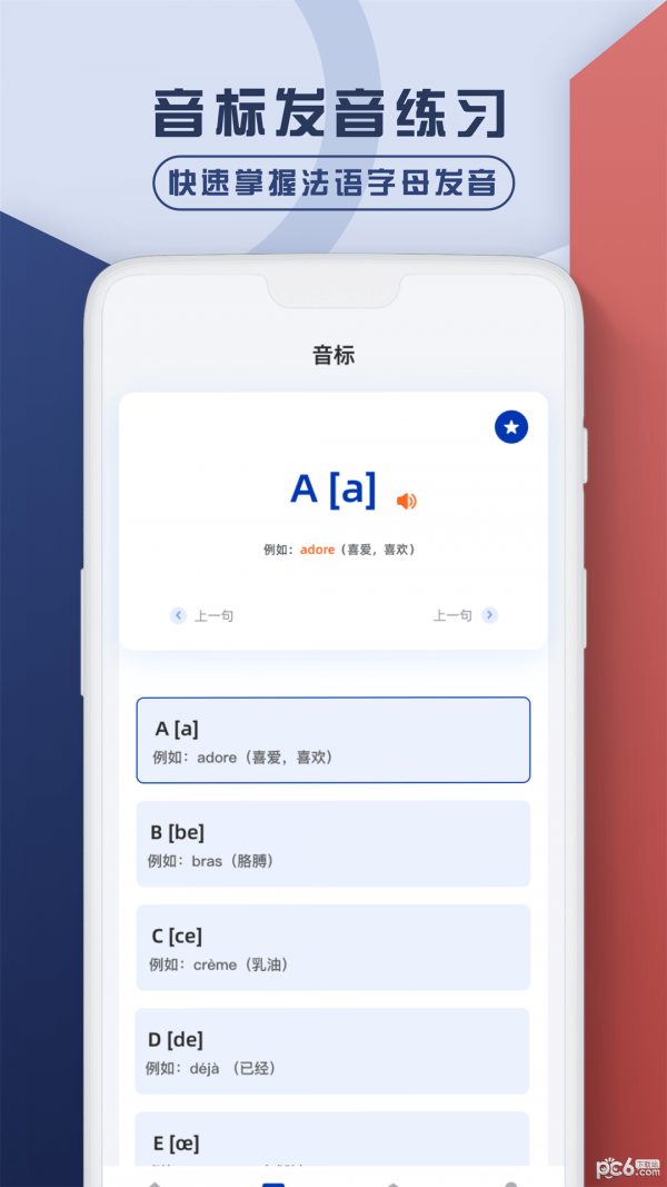 法语翻译官