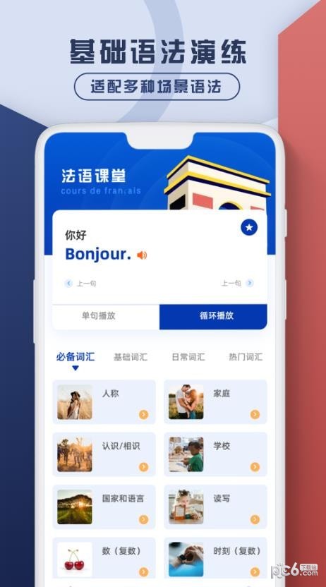 法语翻译官